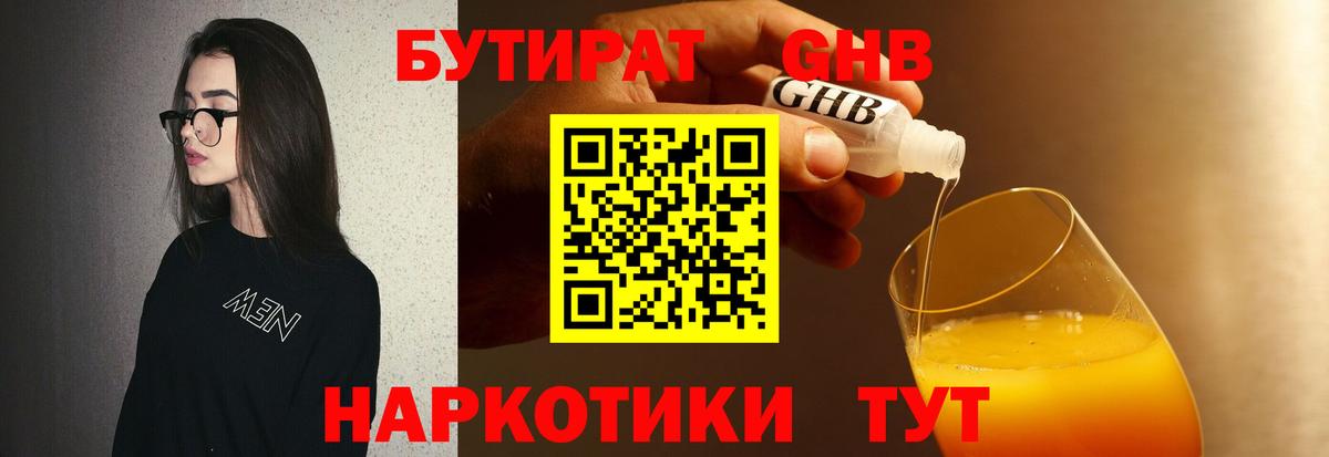 Бутират жидкий экстази Ленинск-Кузнецкий