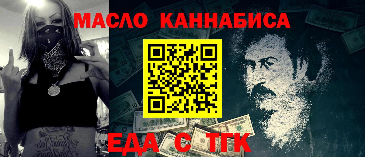Еда ТГК марихуана  Вход с VPN  Ленинск-Кузнецкий 