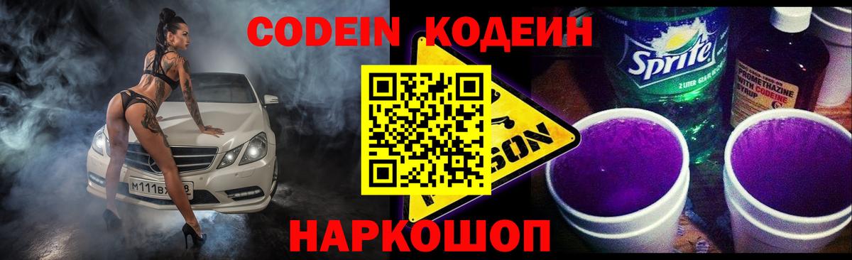 Ленинск-Кузнецкий  Кодеин напиток Lean (лин)  Вход с VPN 