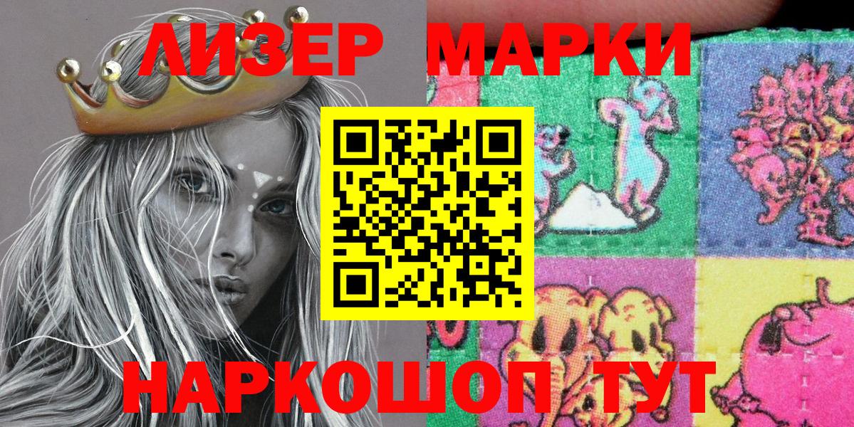 Марки 25I-NBOMe 1500мкг Ленинск-Кузнецкий
